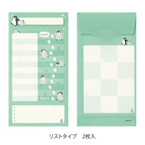 貯金封筒 リストタイプ ペンギン柄 2枚入 10袋