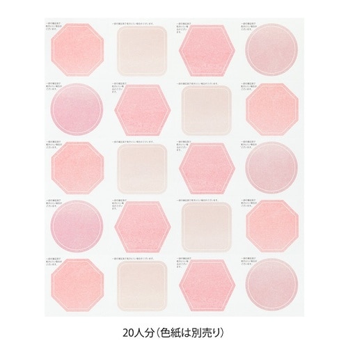 色紙用寄せ書きシール半透明ピンク20枚入10個