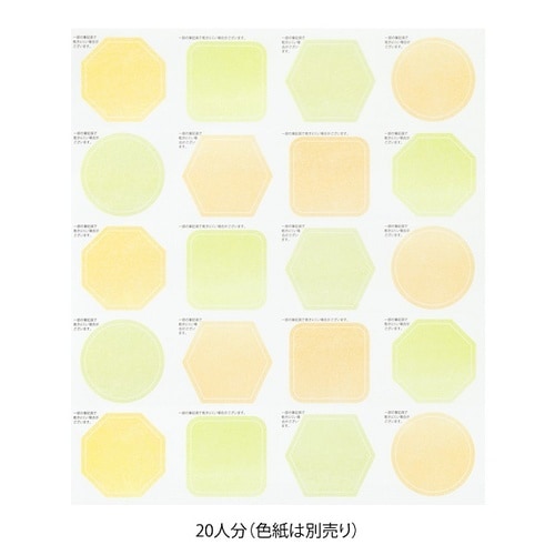 色紙用寄せ書きシール半透明黄色20枚入10個