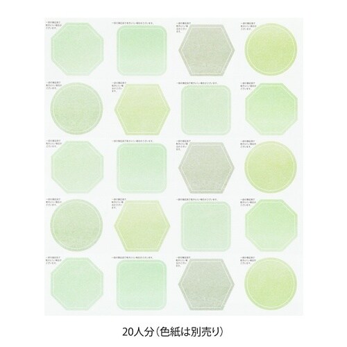 色紙用寄せ書きシール半透明緑20枚入10個