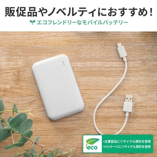 モバイルバッテリー(5000mAh)