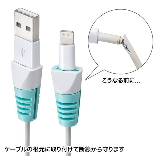 ケーブル保護カバー(ライトブルー・4個入り)