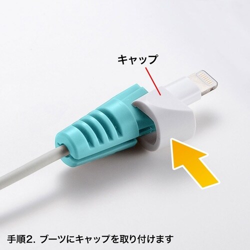 ケーブル保護カバー(ライトブルー・4個入り)