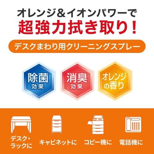 クリーニングスプレー(デスクまわり用)
