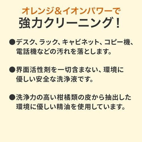 クリーニングスプレー(デスクまわり用)