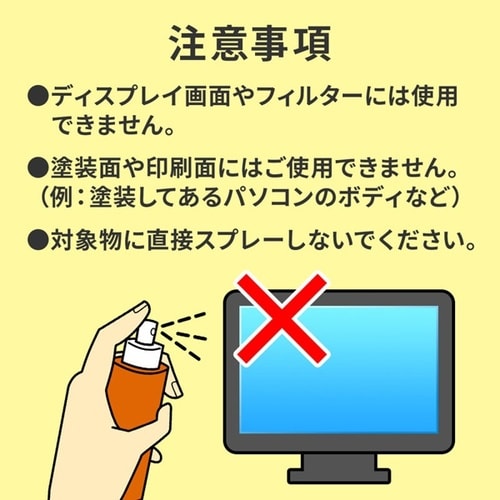 クリーニングスプレー(デスクまわり用)