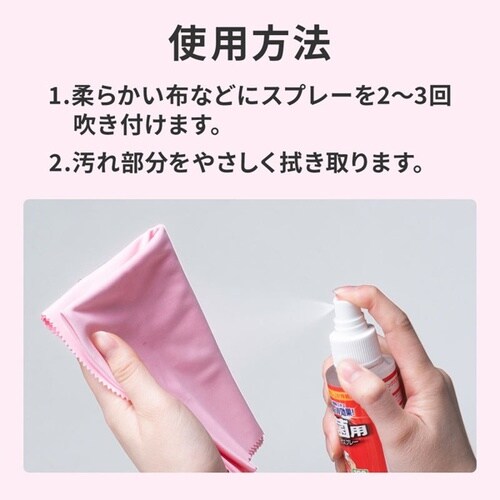 クリーニングスプレー(除菌用)