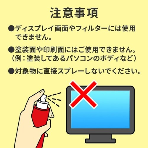 クリーニングスプレー(除菌用)