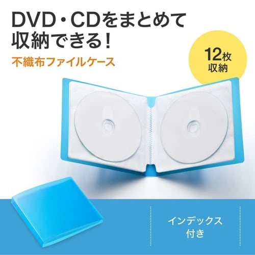 DVD・CDファイルケース(12枚収納・ブルー)