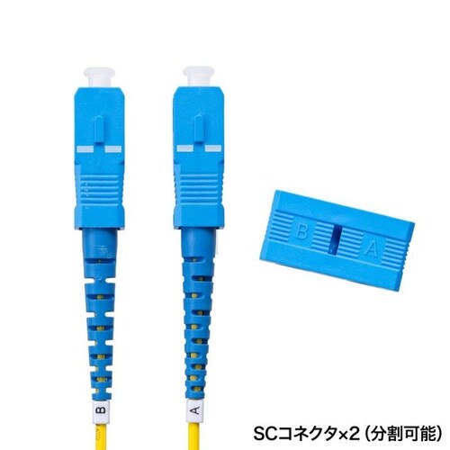 メガネ型光ファイバケーブル(シングル8.6μm)