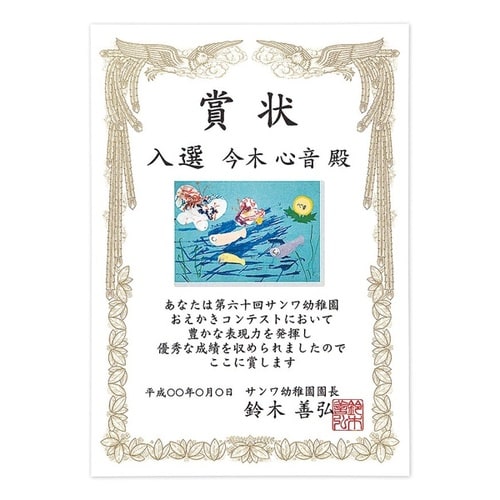 インクジェット手作り賞状用紙(A5・縦)