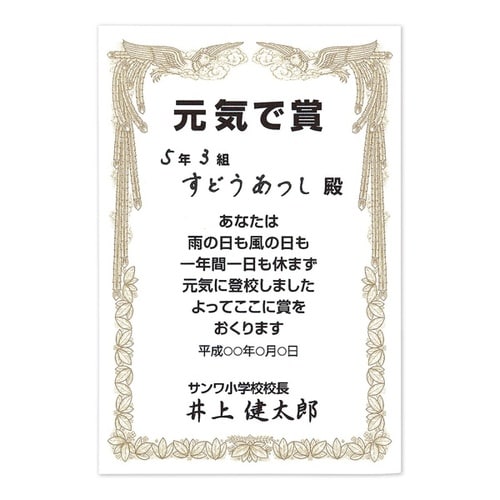 インクジェット手作り賞状用紙(はがき・縦)
