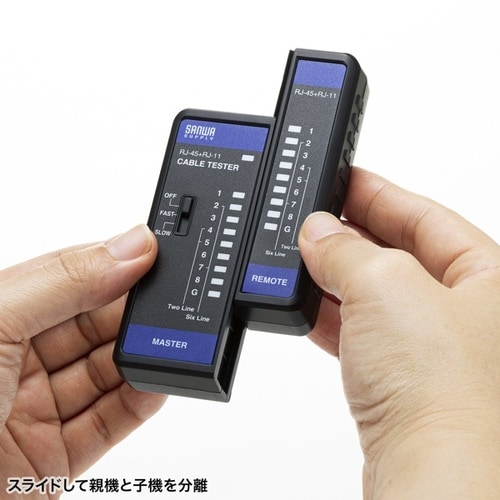 LANケーブルテスター