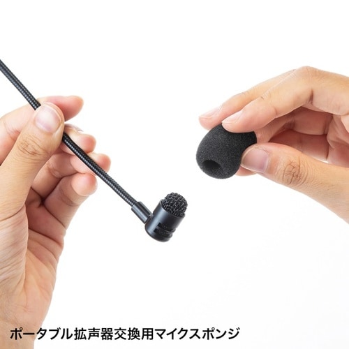 ポータブル拡声器ヘッドマイク用スポンジ(10個入)