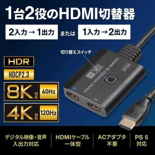 HDMI切替器(2入力・1出力/1入力・2出力)