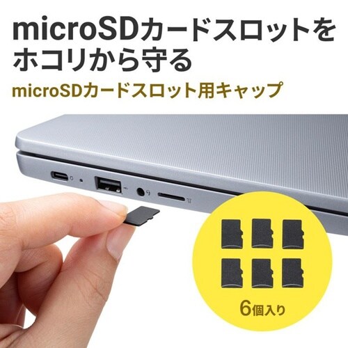 microSDカードスロット用キャップ