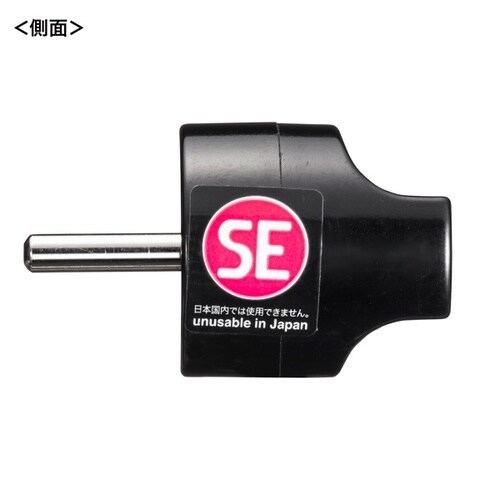 海外プラグ変換アダプタ SE