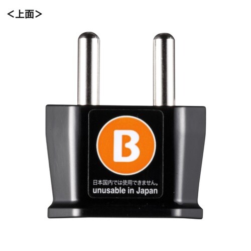 海外プラグ変換アダプタ B