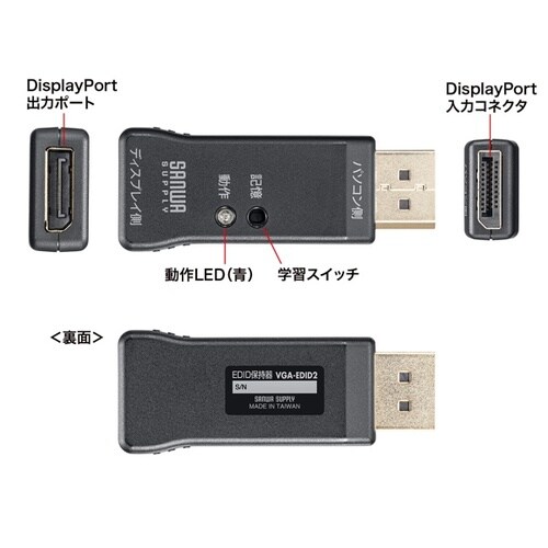 EDID保持器(DisplayPort用)