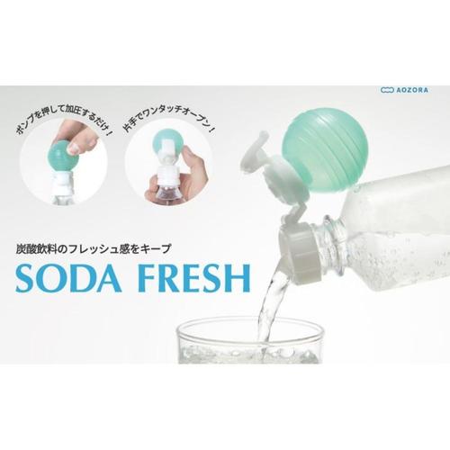 ソーダフレッシュ ピンク 4セット