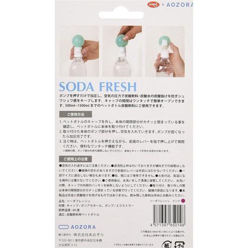 ソーダフレッシュ ピンク 4セット