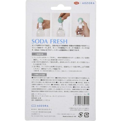 ソーダフレッシュ ブルー 4セット