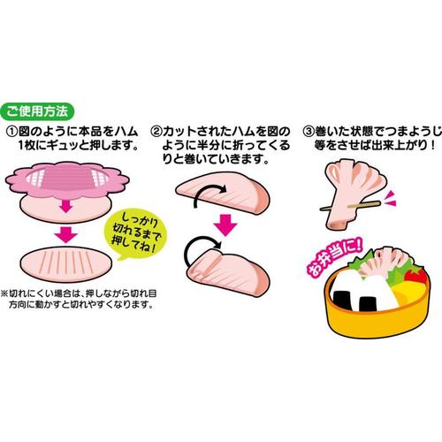 ハムカッター 14セット