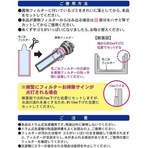 ドラム式洗濯機用毛ごみフィルター10枚入 4セット