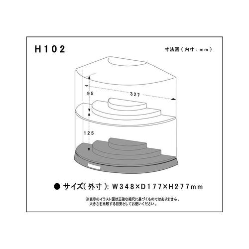 コレクションケース H102