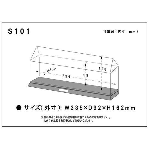 コレクションケース S101 2セット