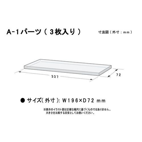 コレクションケースA−1パーツ 3枚入 6セット