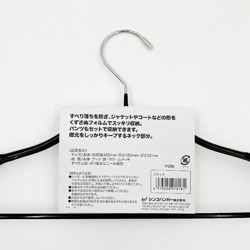 すべらないジャケットハンガー42PVCBK×4