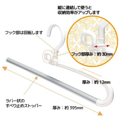MC スラックスハンガー2本組 ホワイト 2セット