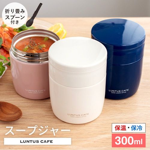 ランタス スープボトルM300ml SR300NV