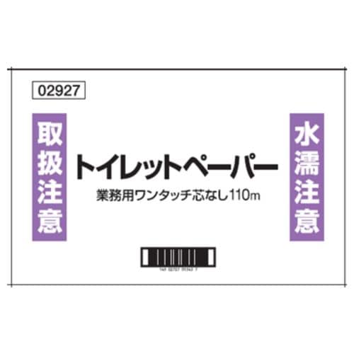 業務用ワンタッチ芯なし無包装1RS110m