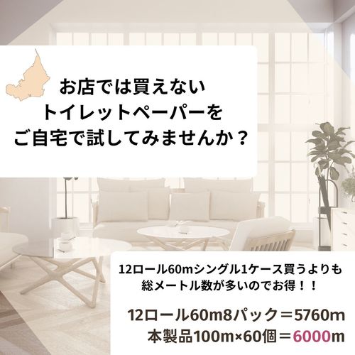 白馬車ホワイトソフト100m個包装シングル