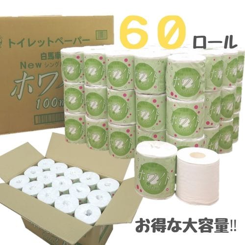 白馬車ホワイトソフト100m個包装シングル