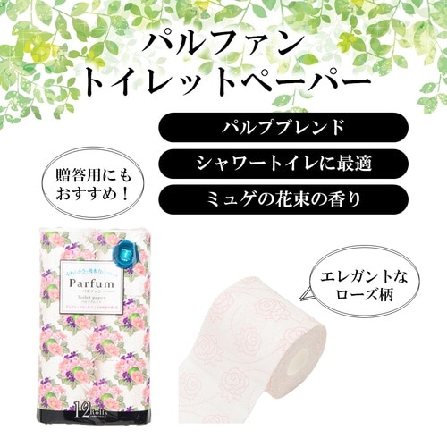 パルファン12ロールダブル25m