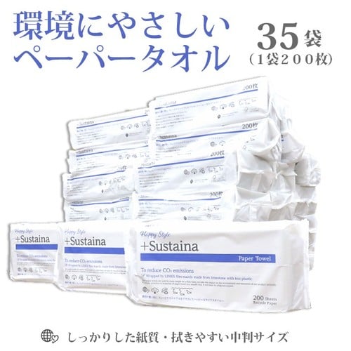 Sustainaペーパータオル200枚中判