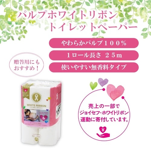 ホワイトリボンパルプトイレット12Rダブル25m