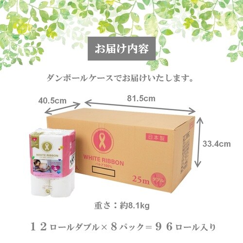 ホワイトリボンパルプトイレット12Rダブル25m