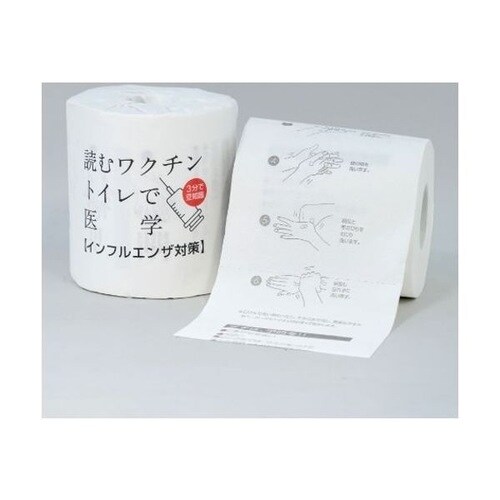 2801読むワクチンギフトトイレット1RW30m