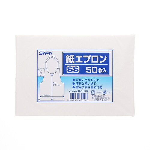 スワン 紙エプロン SS 50枚入 40束
