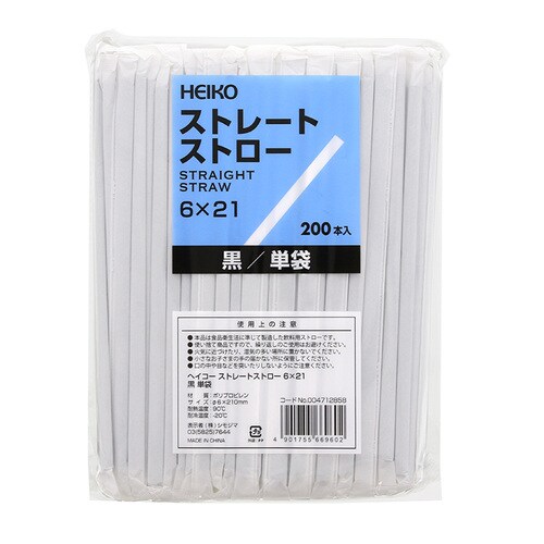 ヘイコーストレートストロー6×21黒 単袋 30束