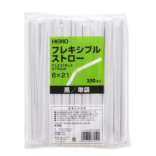 ヘイコーフレキシブルストロー6×21黒単袋 30束