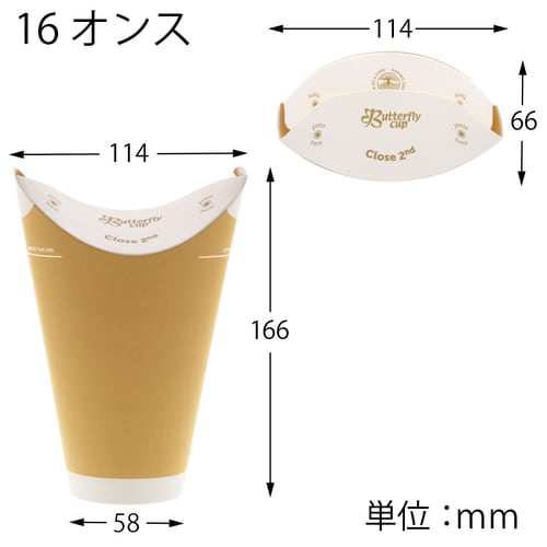 バタフライカップ16oz 温シングルクラフト20束