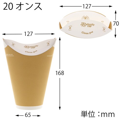 バタフライカップ20oz 温シングルクラフト20束