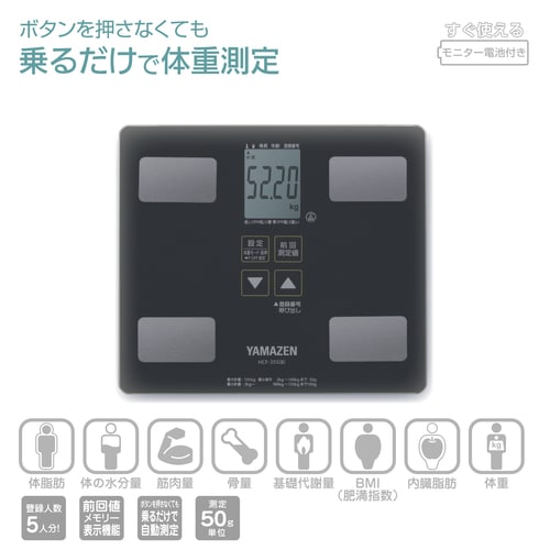 8項目計測 体重体組成計