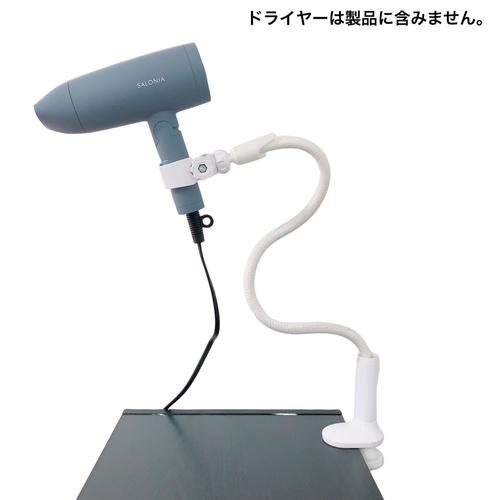 SMALYドライヤースタンド