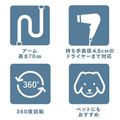 SMALYドライヤースタンド